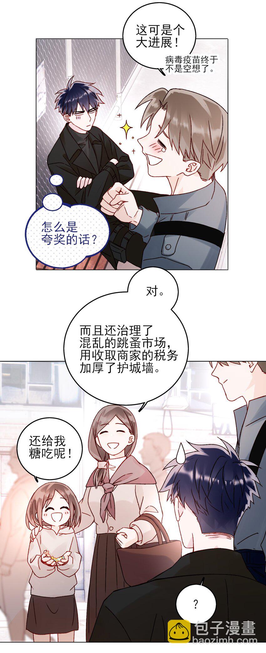 惡人想要搶救一下 - 051 你好狠的心 - 5