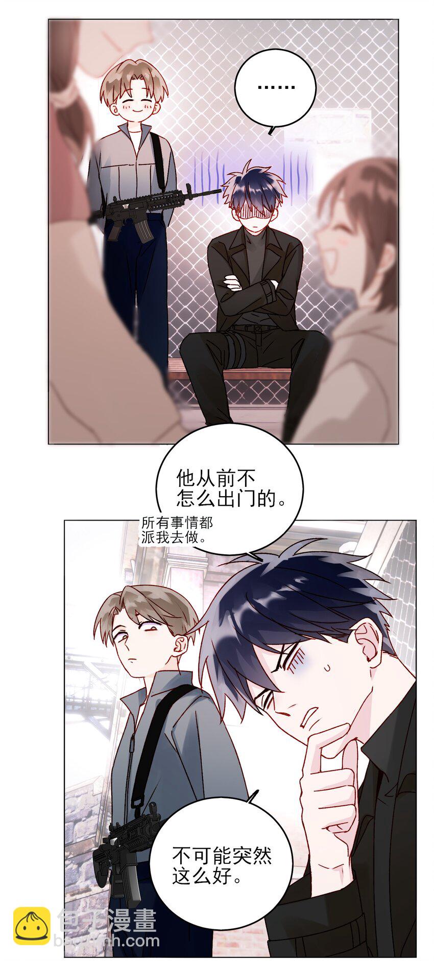 惡人想要搶救一下 - 051 你好狠的心 - 6