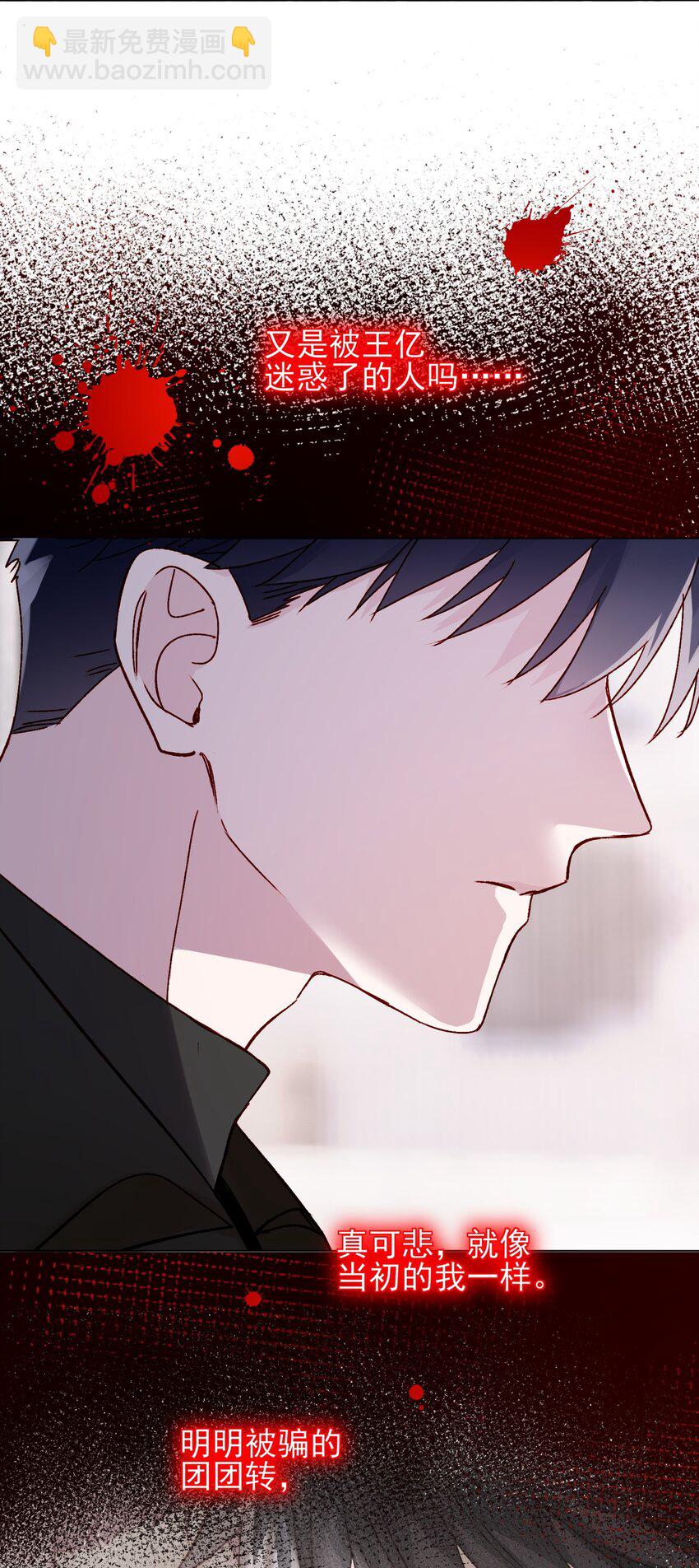 惡人想要搶救一下 - 051 你好狠的心 - 2