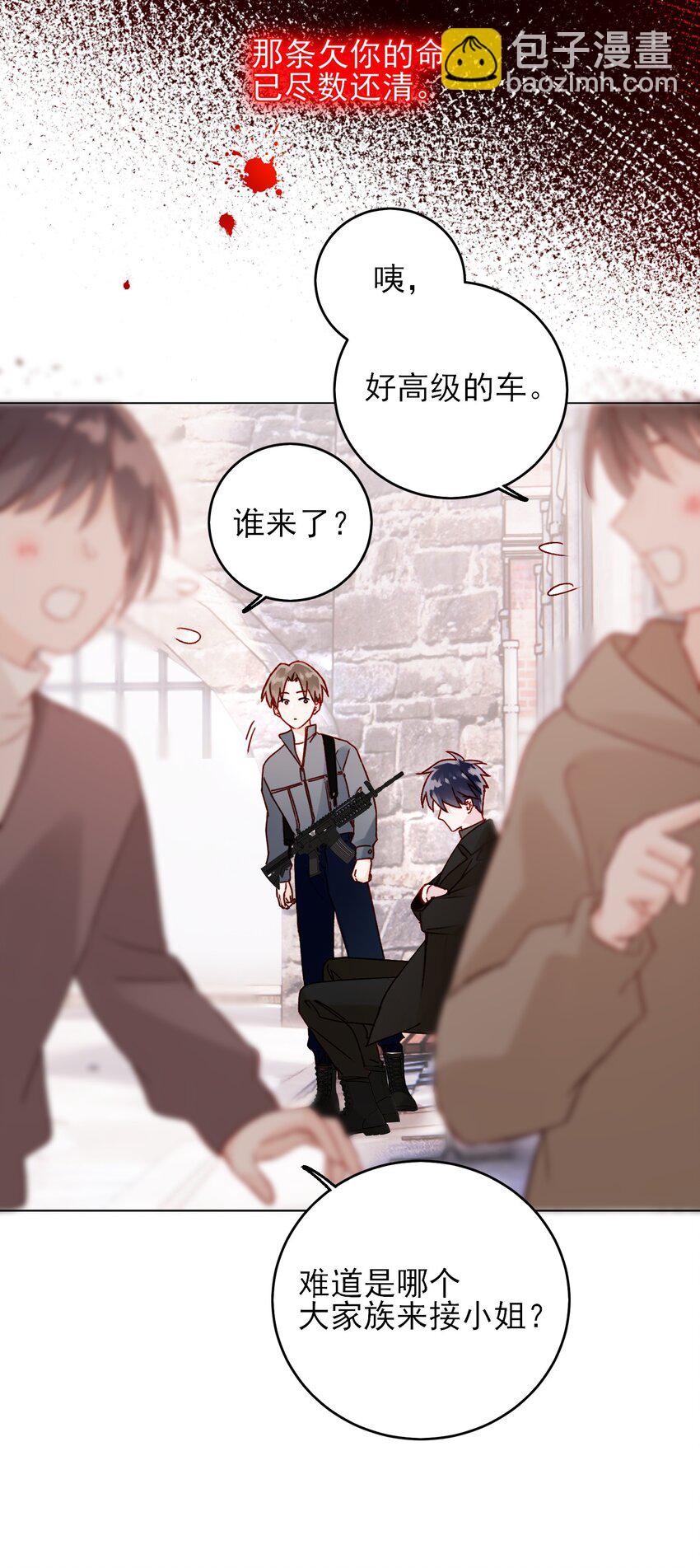 惡人想要搶救一下 - 051 你好狠的心 - 5