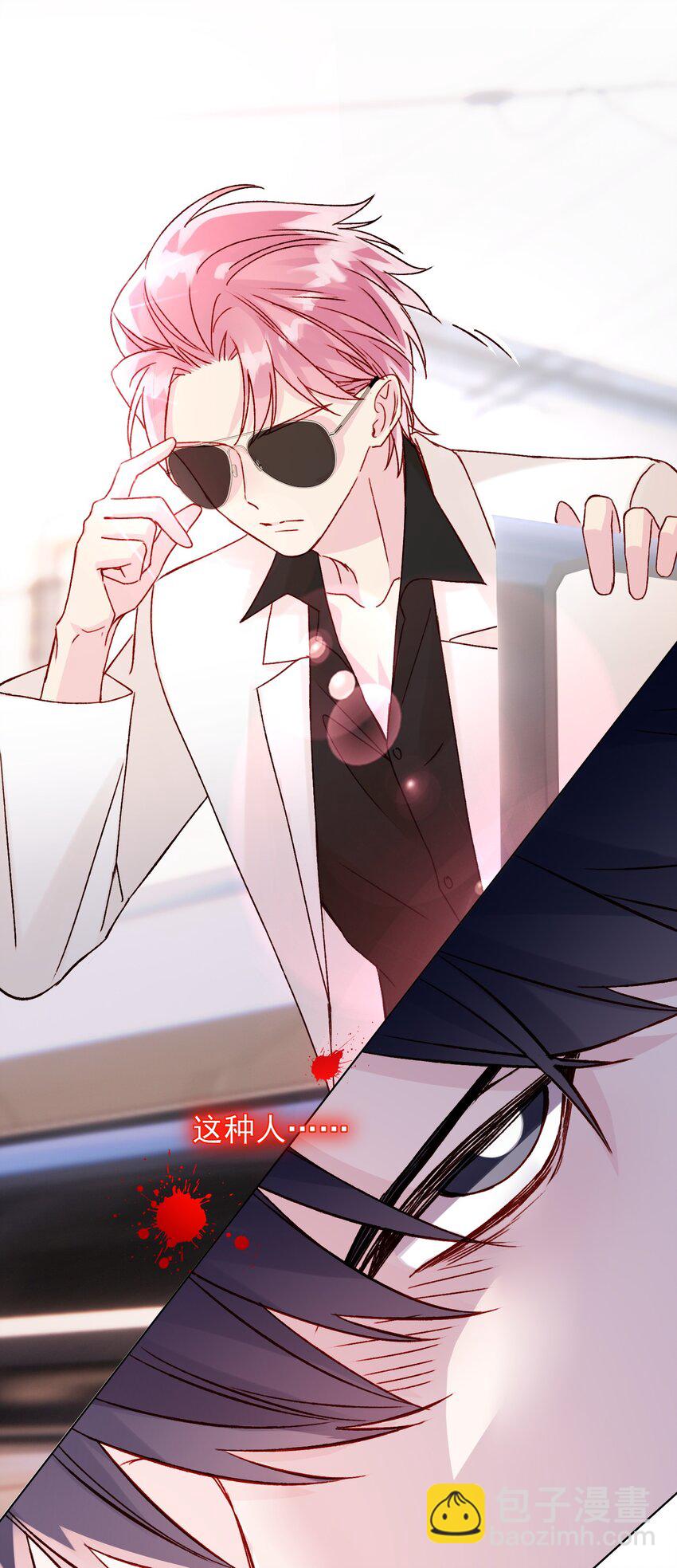 惡人想要搶救一下 - 051 你好狠的心 - 1