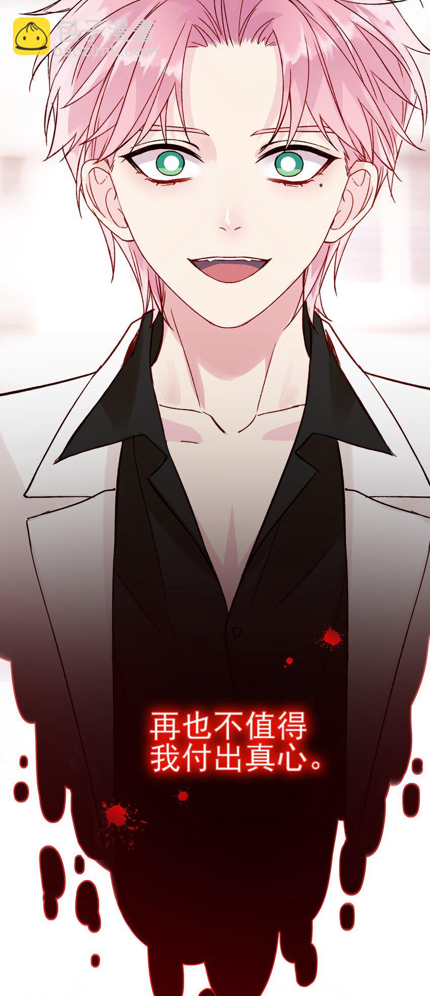 惡人想要搶救一下 - 051 你好狠的心 - 3