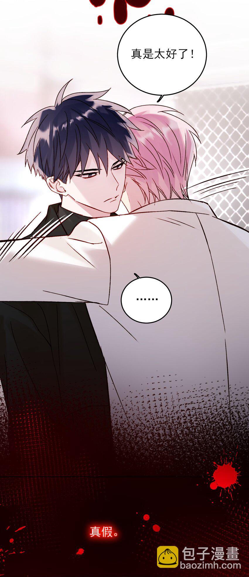 惡人想要搶救一下 - 051 你好狠的心 - 4