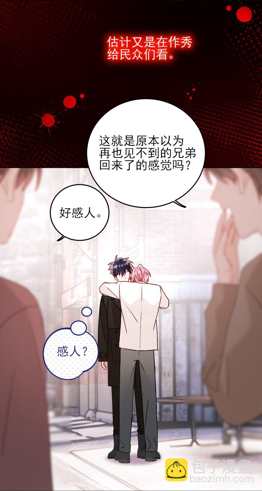 惡人想要搶救一下 - 051 你好狠的心 - 6