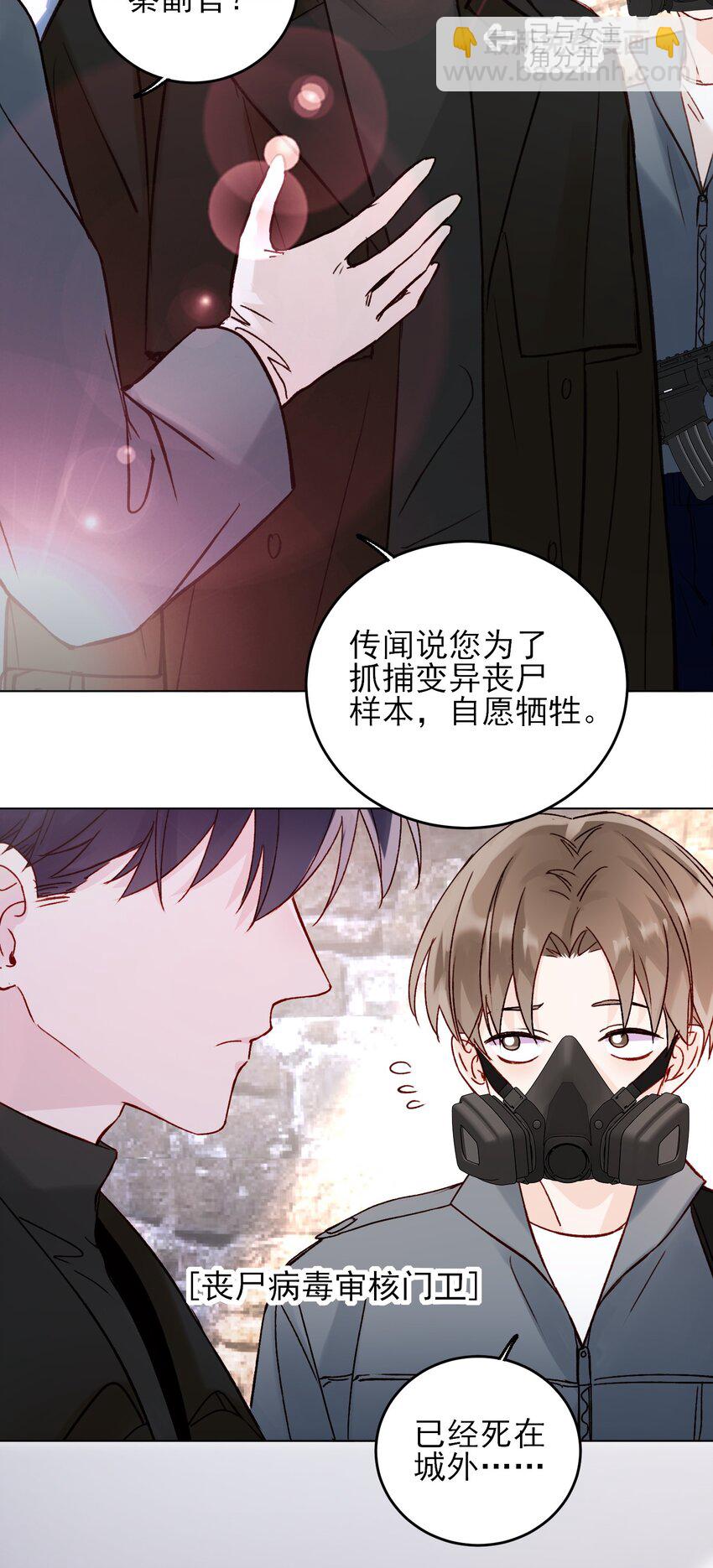 惡人想要搶救一下 - 051 你好狠的心 - 3