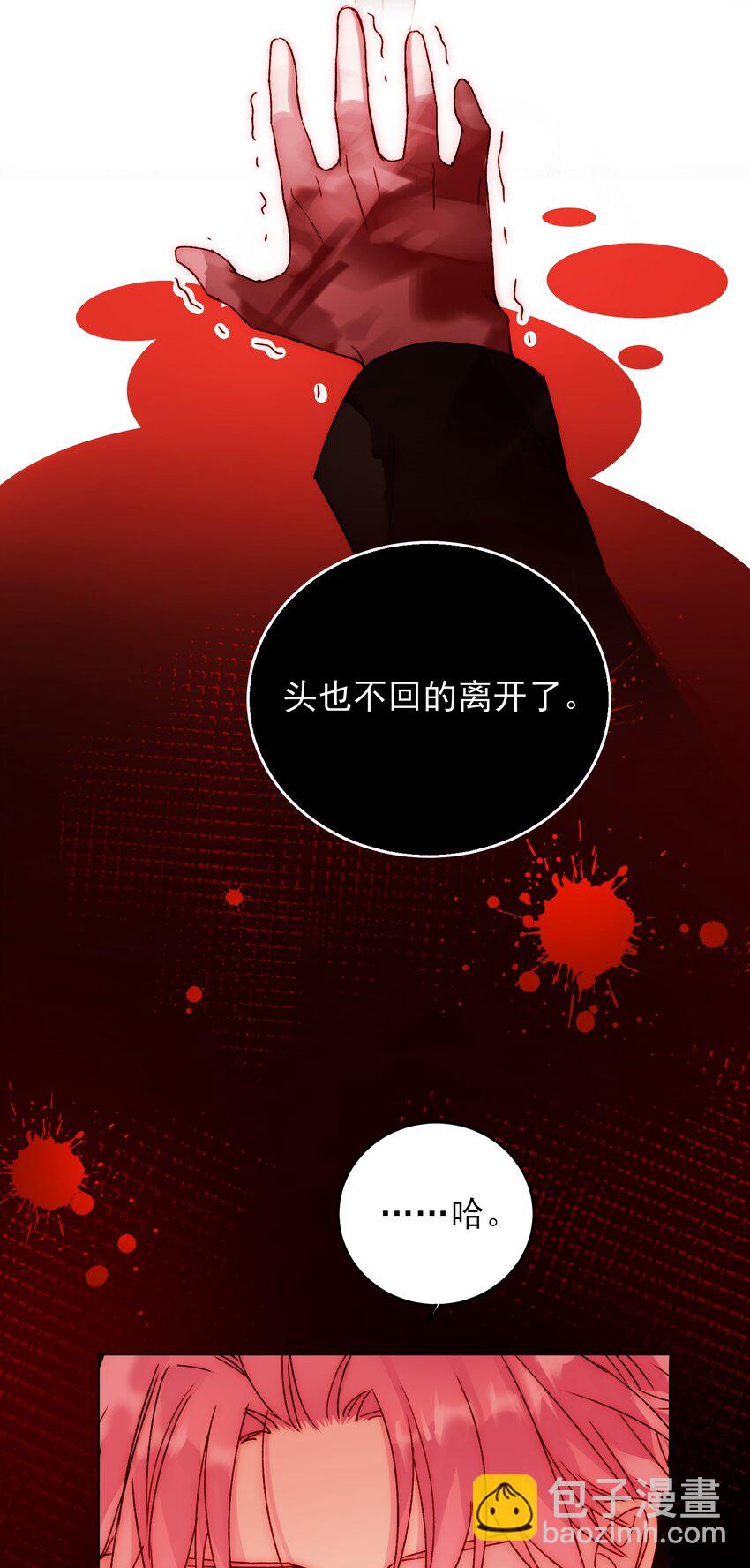 惡人想要搶救一下 - 051 你好狠的心 - 3