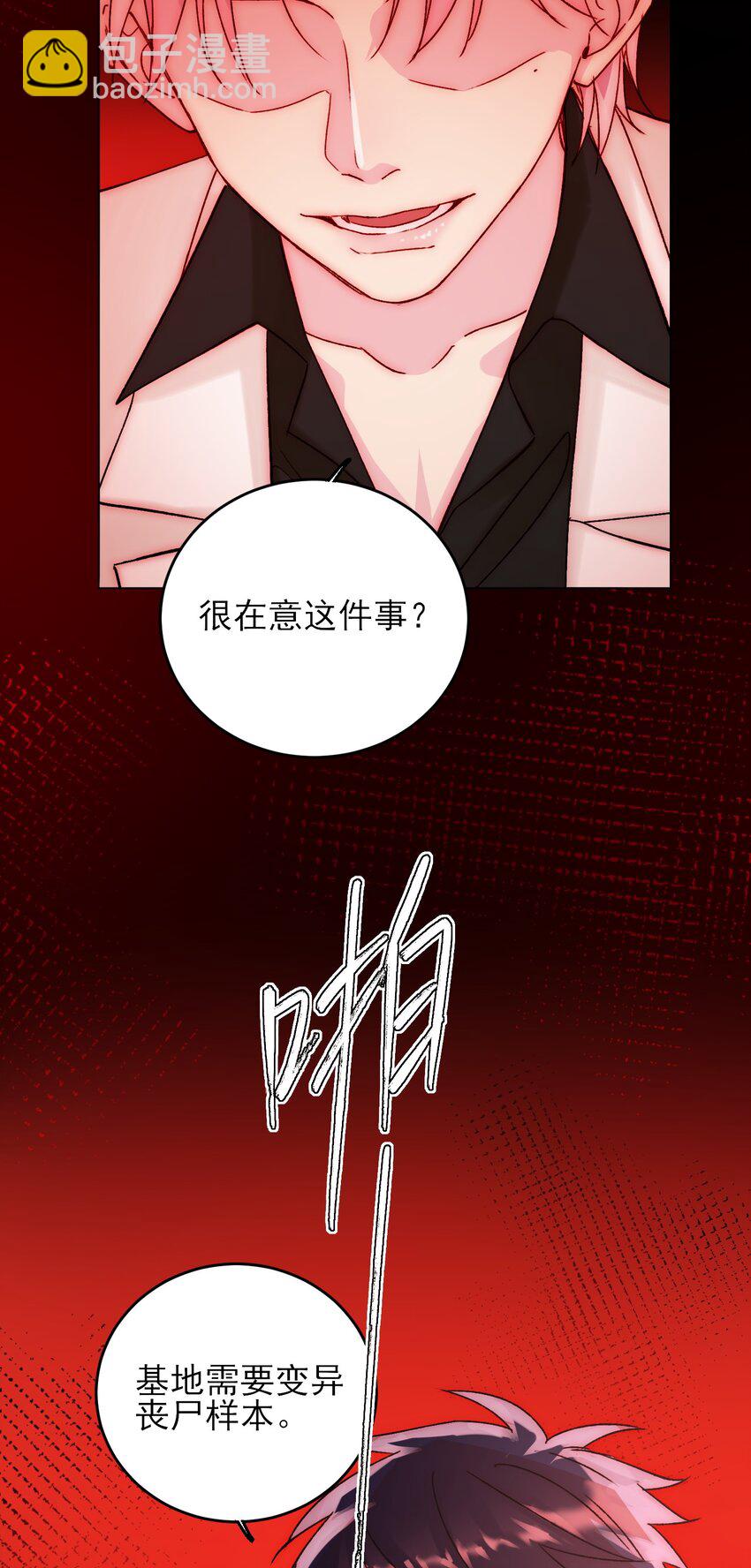 惡人想要搶救一下 - 051 你好狠的心 - 4