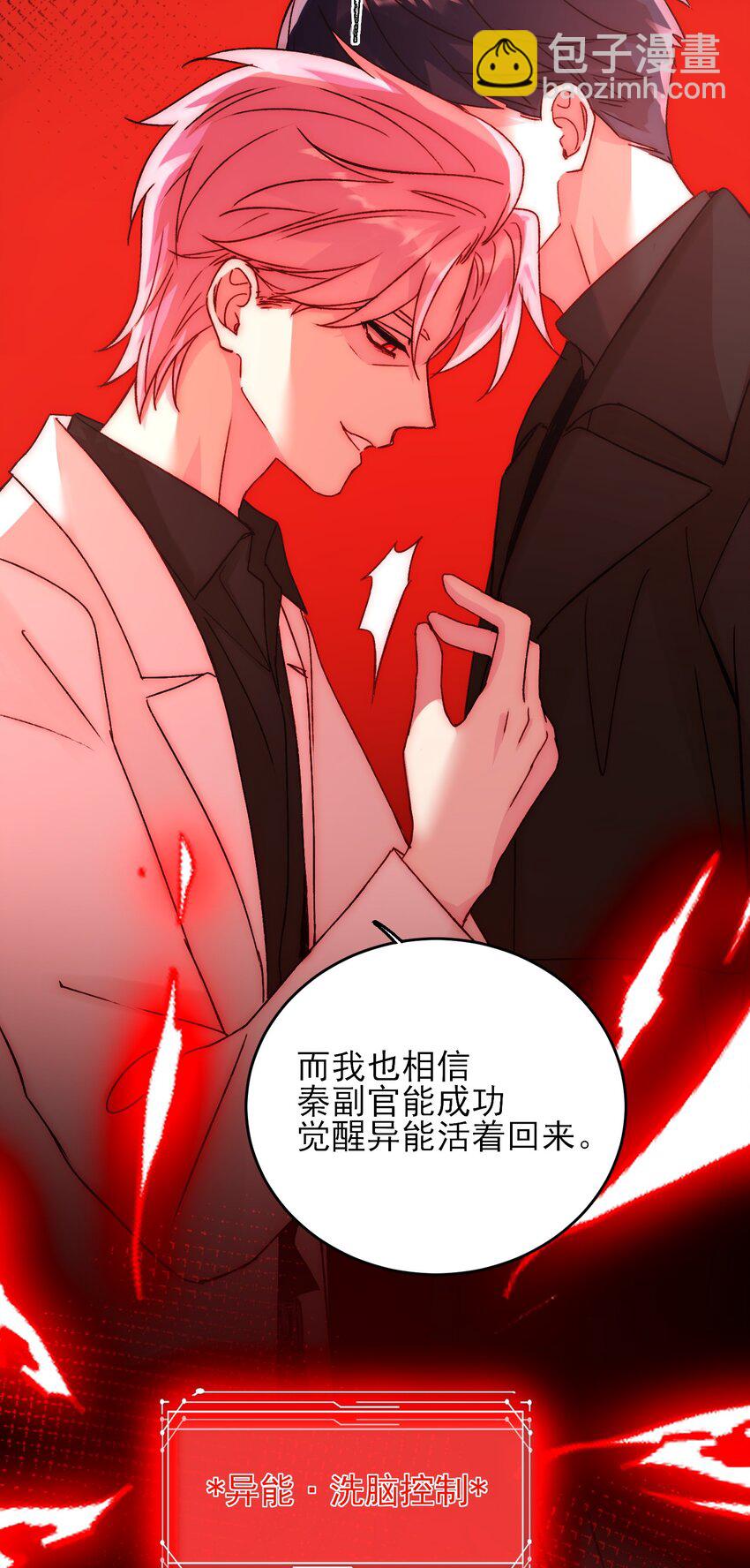 惡人想要搶救一下 - 051 你好狠的心 - 5