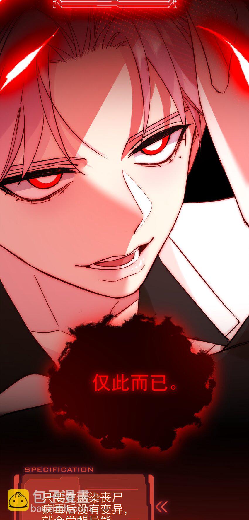 惡人想要搶救一下 - 051 你好狠的心 - 6