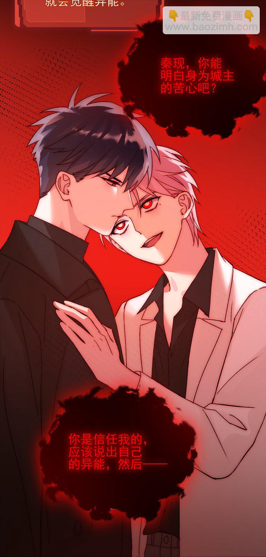 惡人想要搶救一下 - 051 你好狠的心 - 7