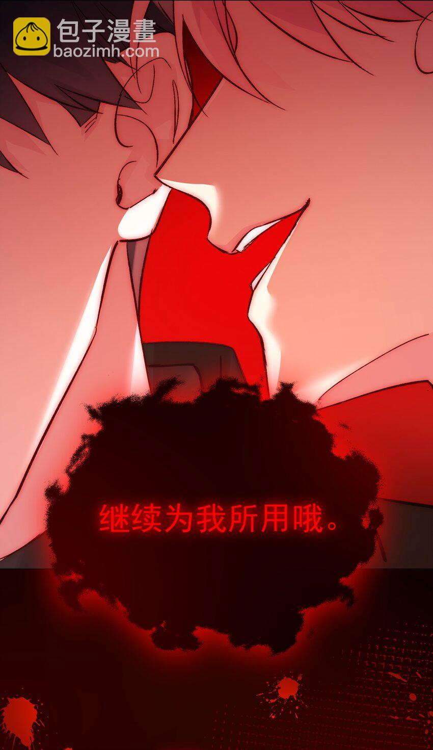 惡人想要搶救一下 - 051 你好狠的心 - 1