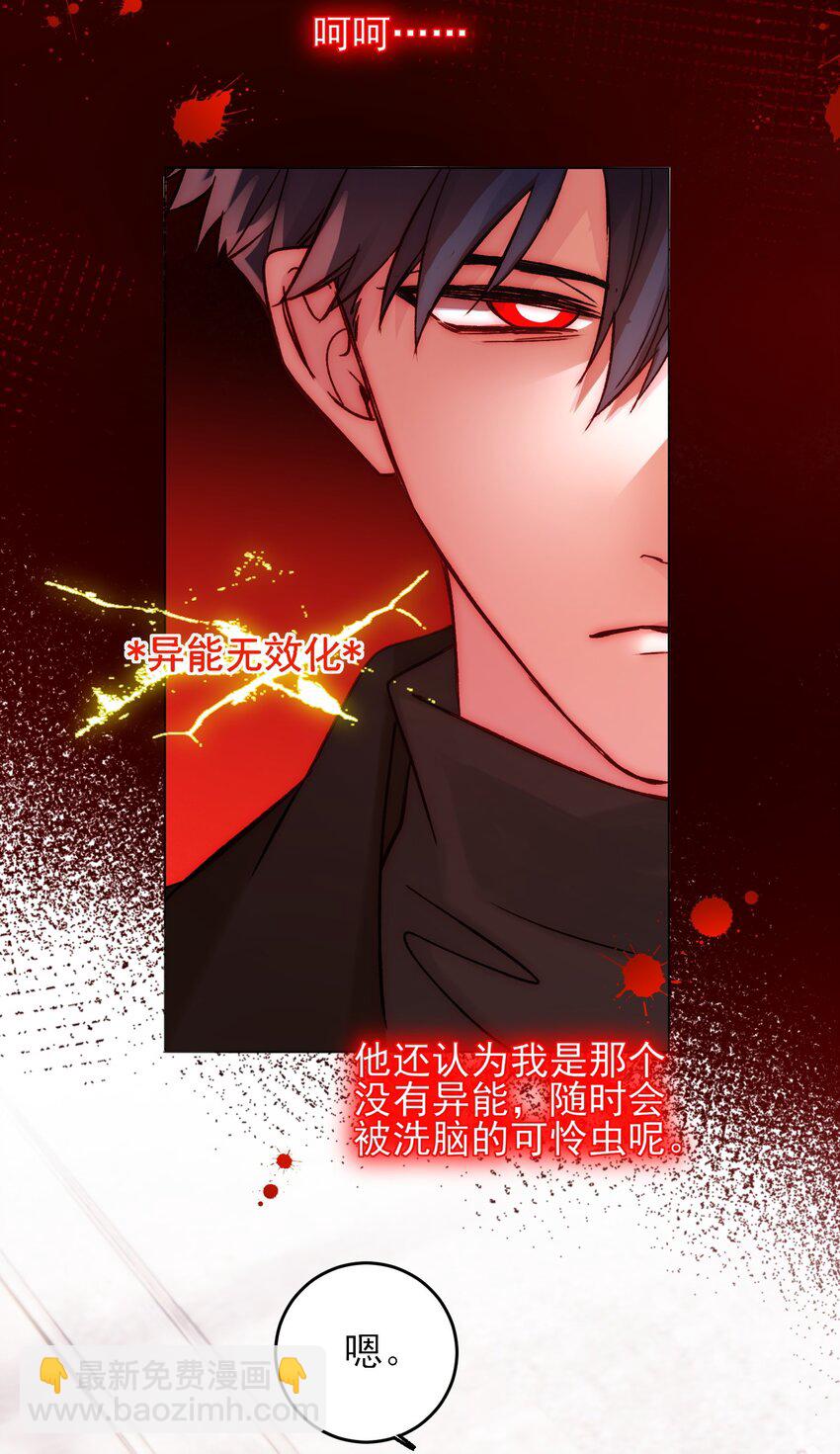 惡人想要搶救一下 - 051 你好狠的心 - 2