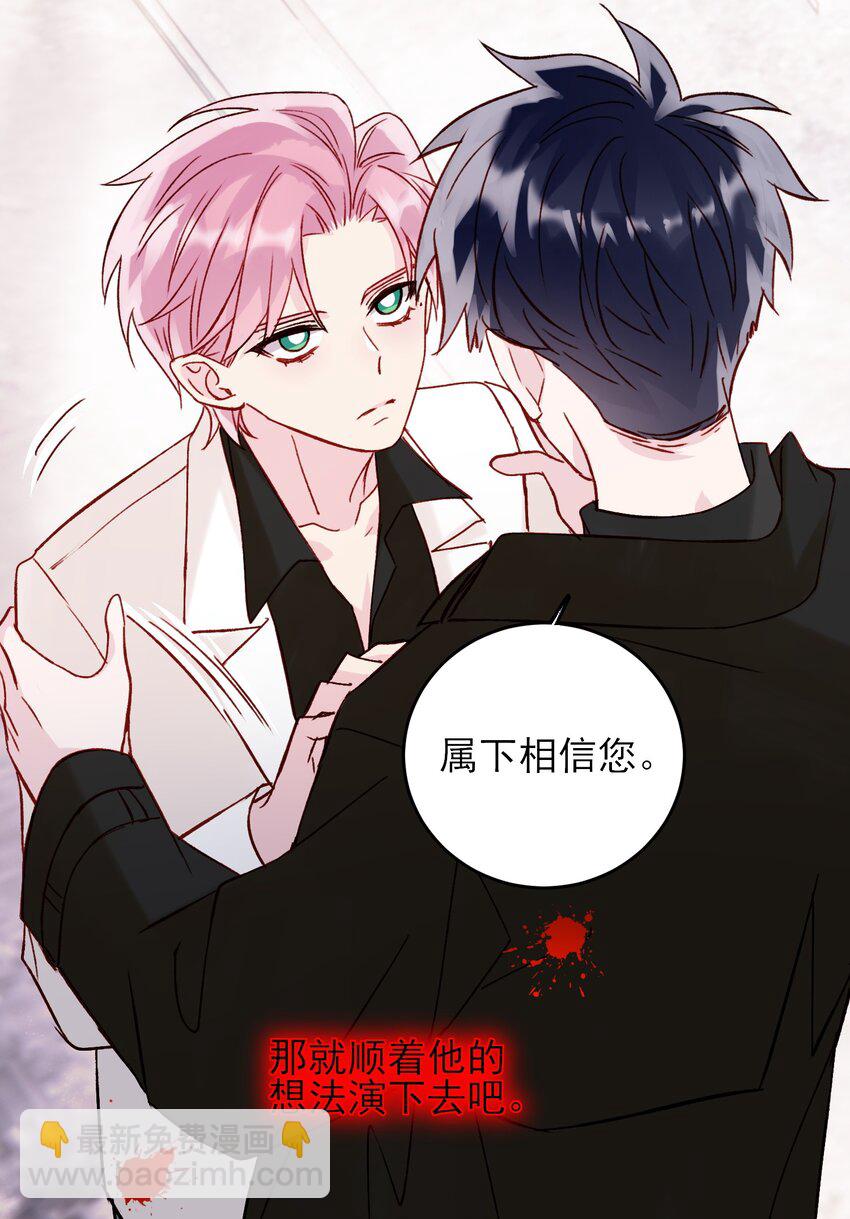 惡人想要搶救一下 - 051 你好狠的心 - 3