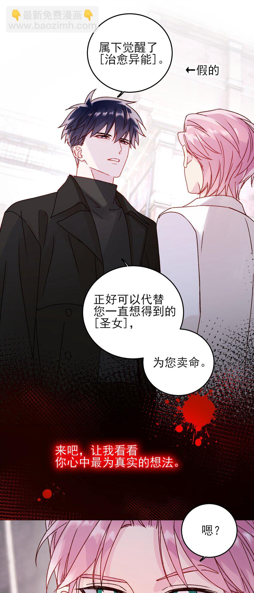 惡人想要搶救一下 - 051 你好狠的心 - 4