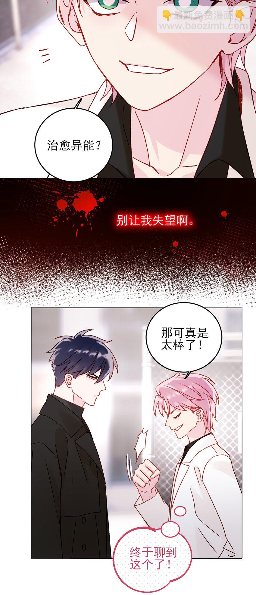 惡人想要搶救一下 - 051 你好狠的心 - 5