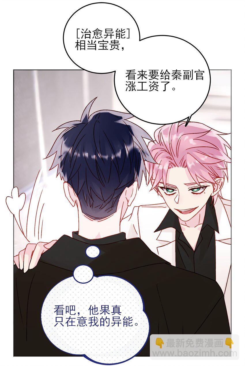 惡人想要搶救一下 - 051 你好狠的心 - 6