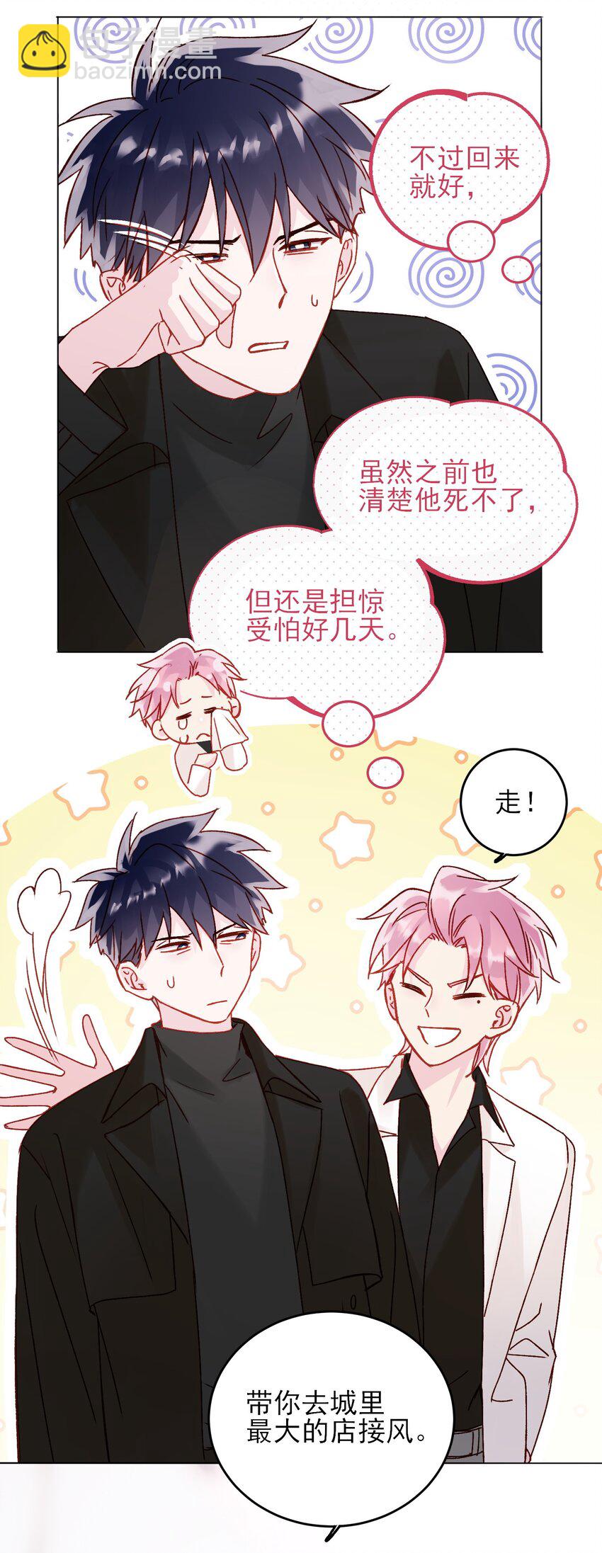 惡人想要搶救一下 - 051 你好狠的心 - 2