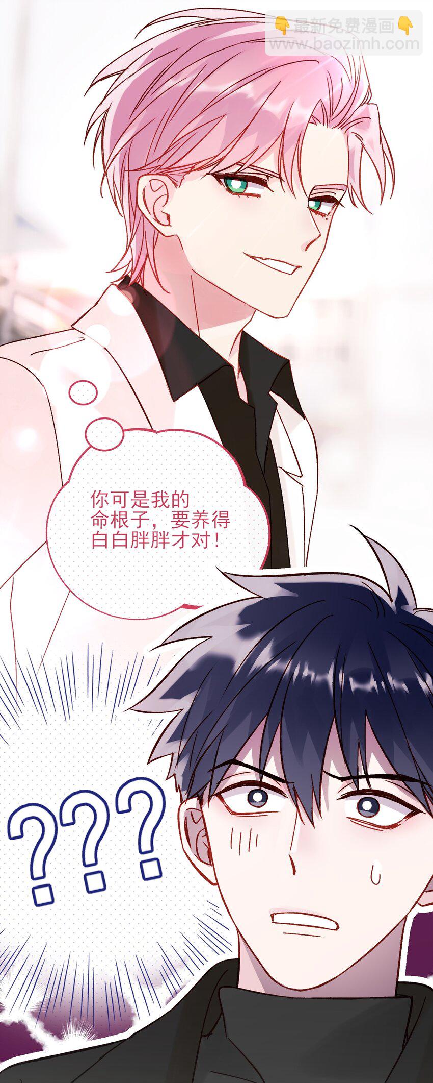 惡人想要搶救一下 - 051 你好狠的心 - 3