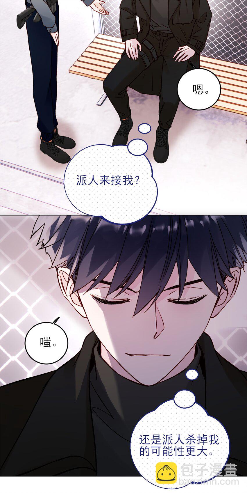 惡人想要搶救一下 - 051 你好狠的心 - 6