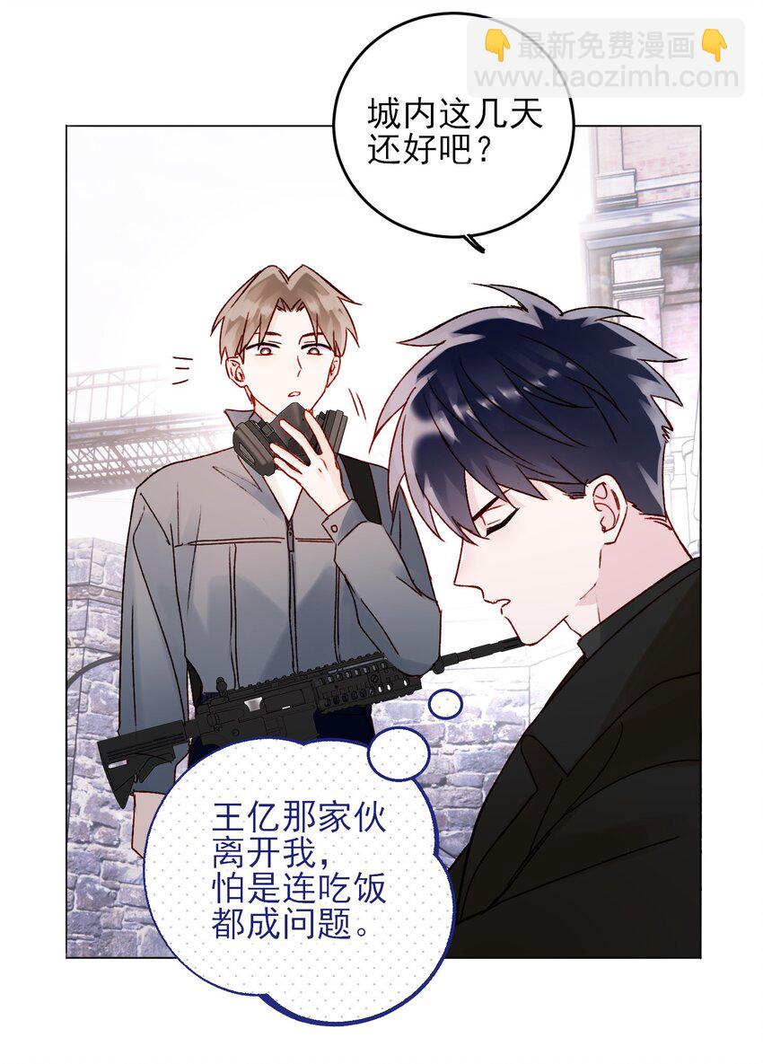 惡人想要搶救一下 - 051 你好狠的心 - 7