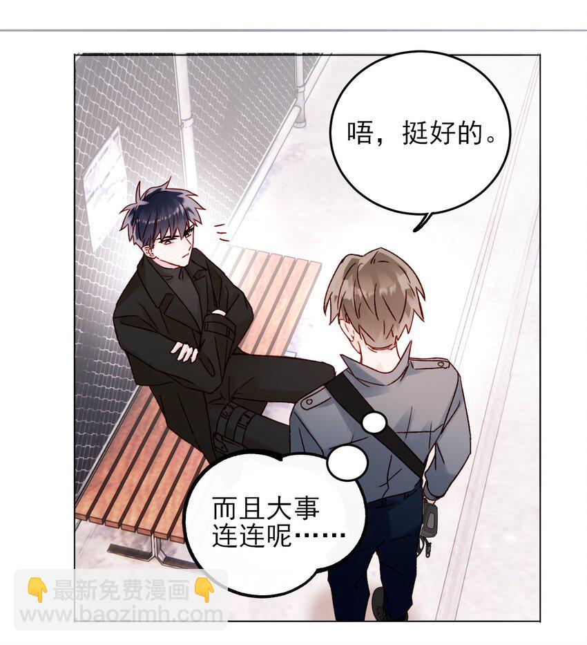 惡人想要搶救一下 - 051 你好狠的心 - 1