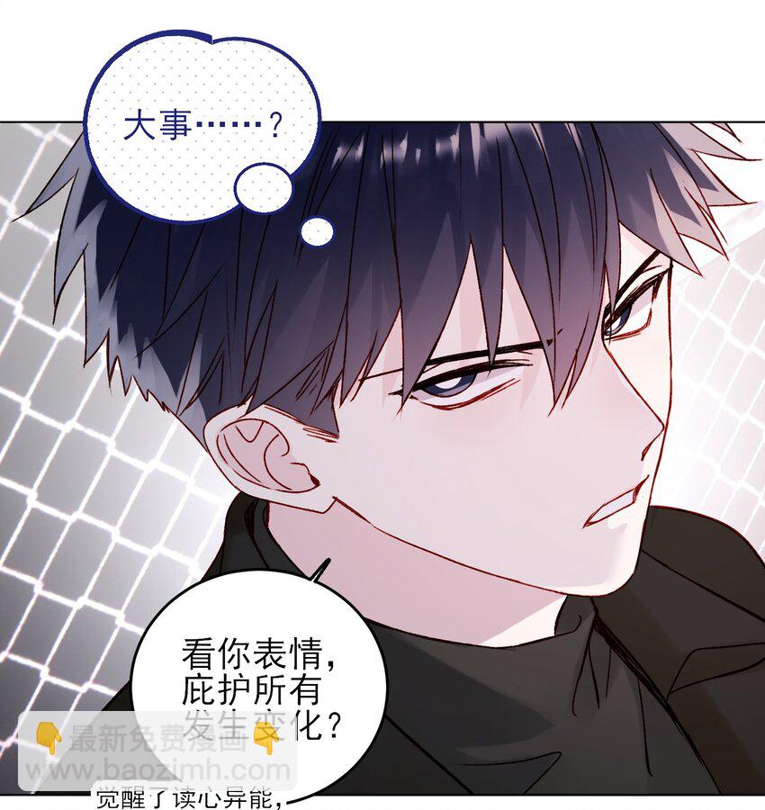 惡人想要搶救一下 - 051 你好狠的心 - 2