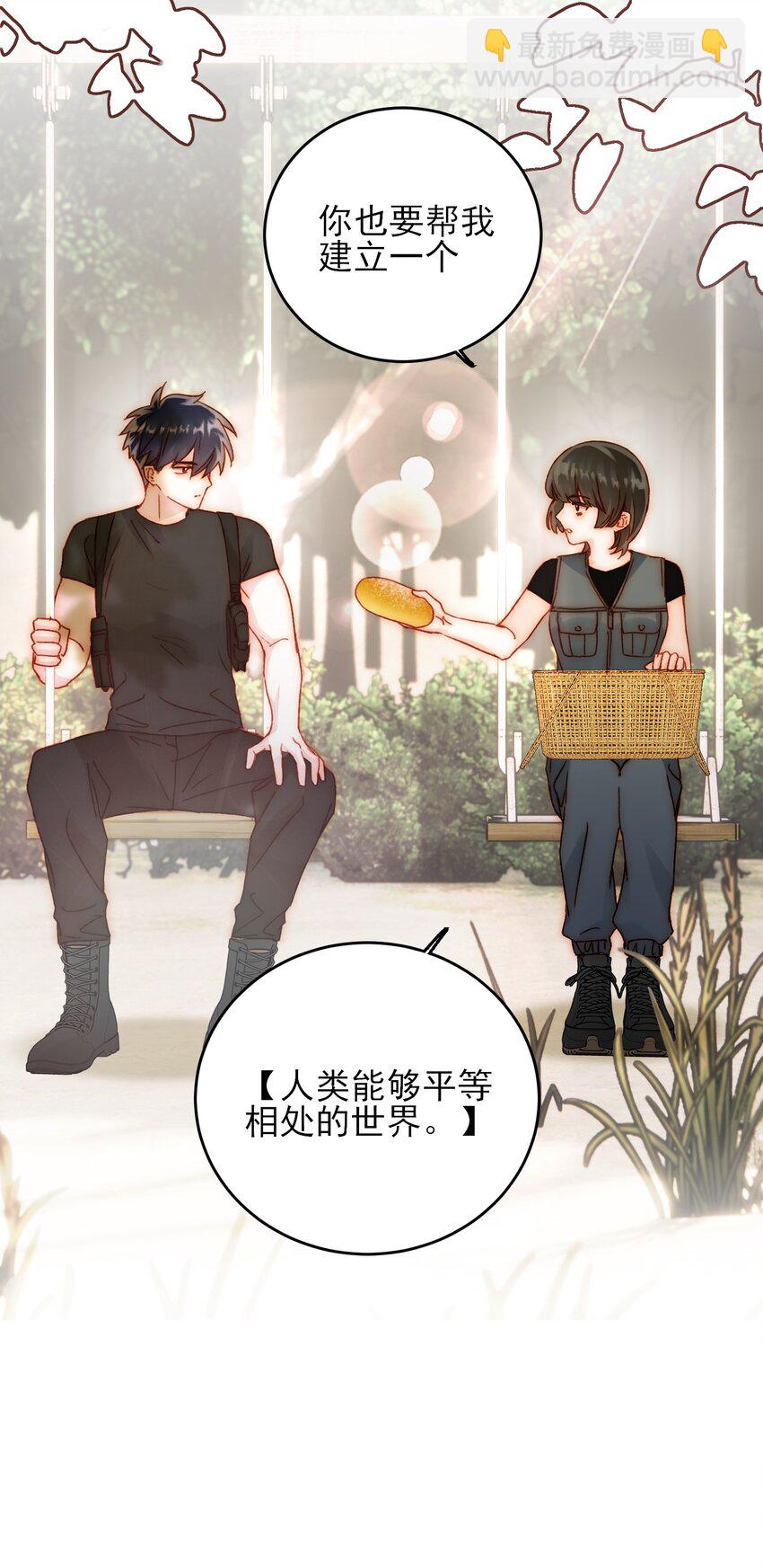 惡人想要搶救一下 - 053 你爲什麼對我這麼好？ - 3