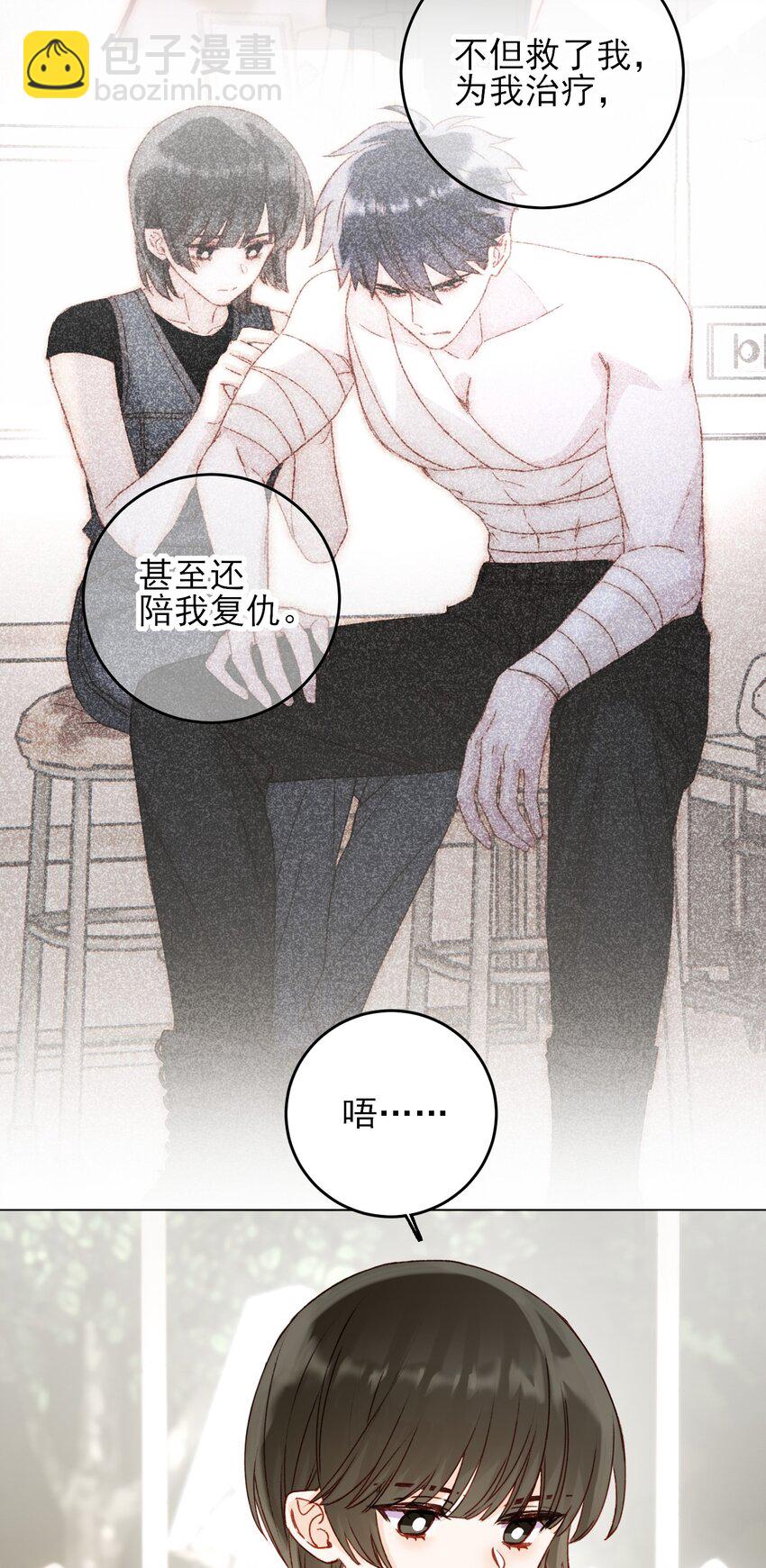 惡人想要搶救一下 - 053 你爲什麼對我這麼好？ - 5