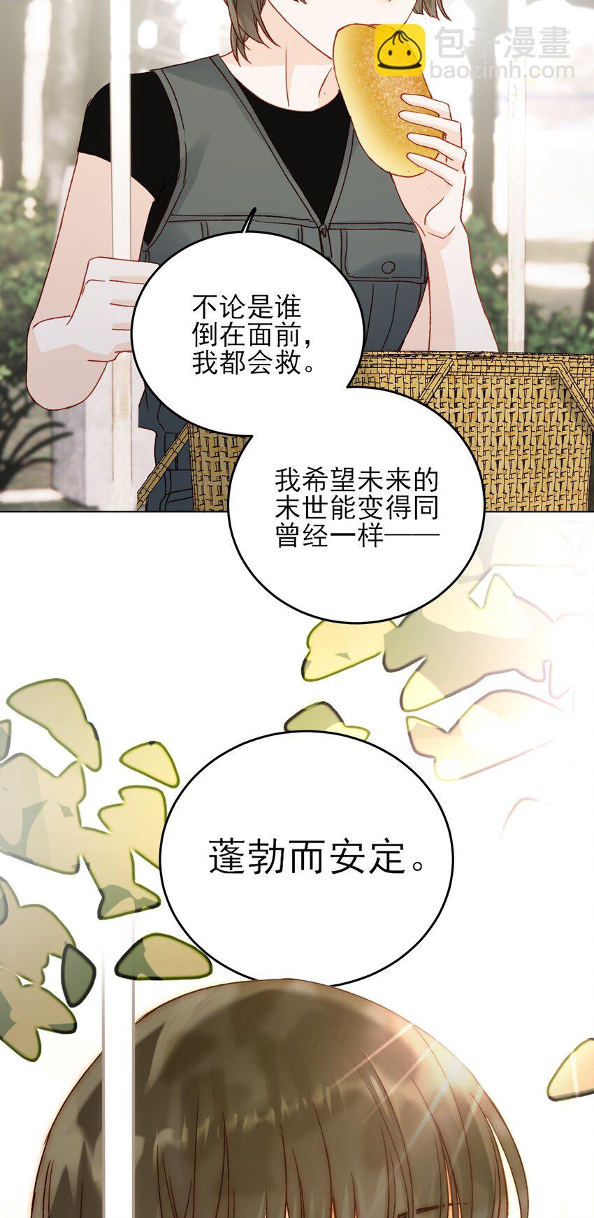 惡人想要搶救一下 - 053 你爲什麼對我這麼好？ - 6