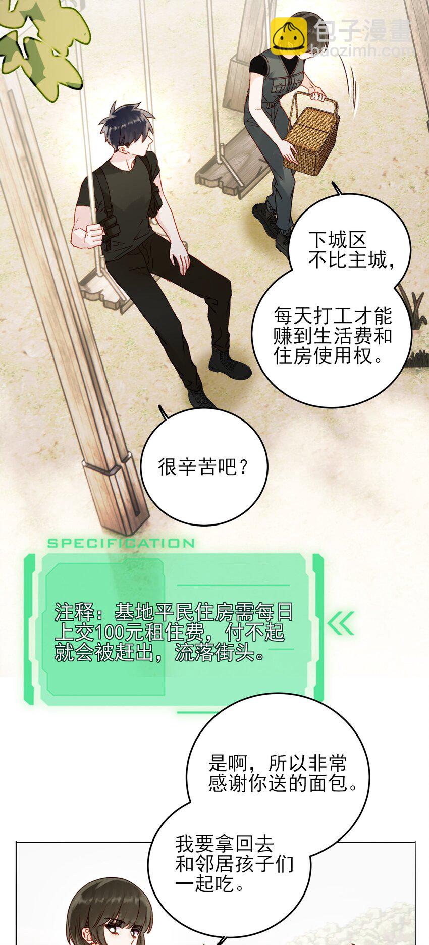 惡人想要搶救一下 - 053 你爲什麼對我這麼好？ - 3