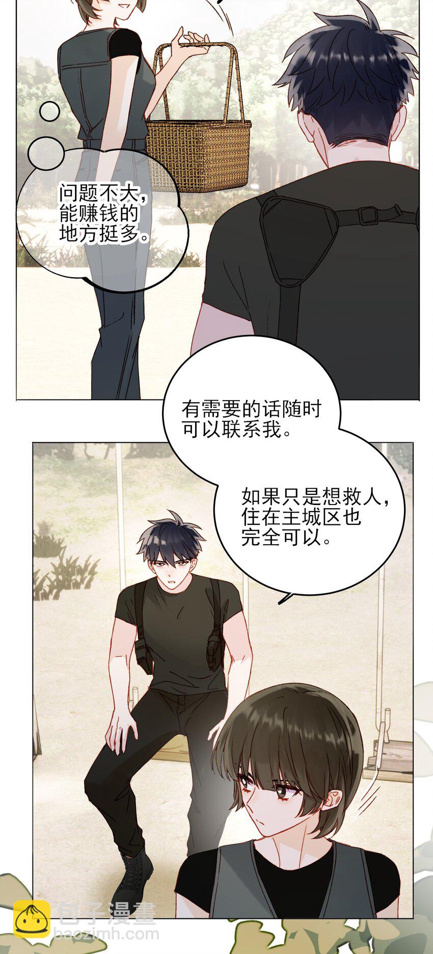 惡人想要搶救一下 - 053 你爲什麼對我這麼好？ - 4