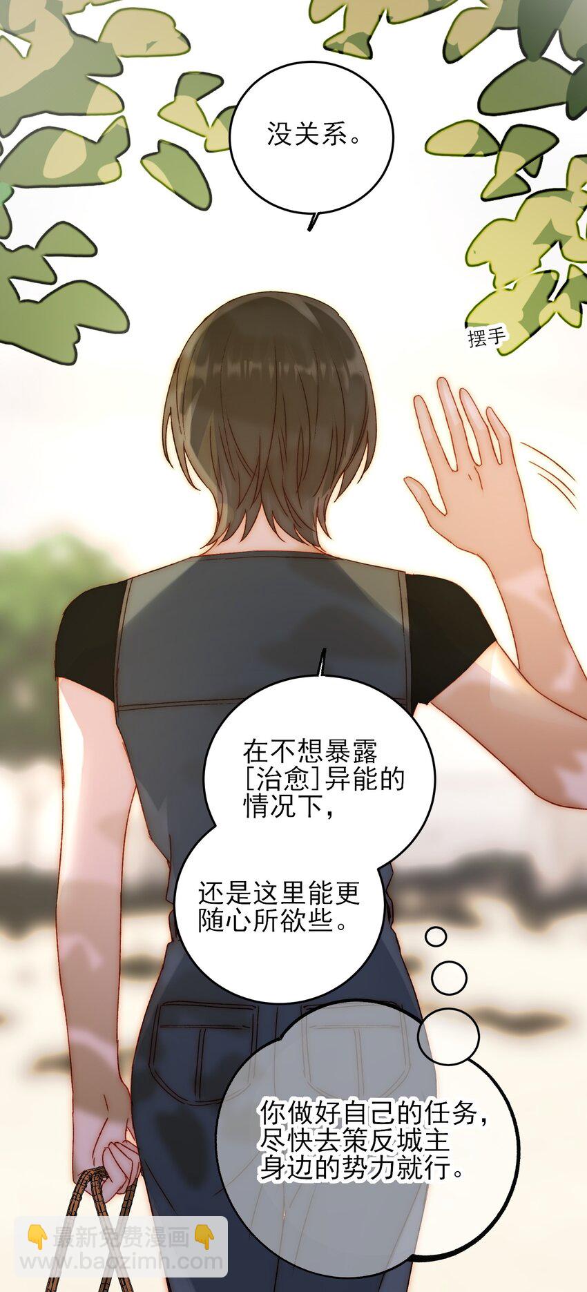 惡人想要搶救一下 - 053 你爲什麼對我這麼好？ - 5