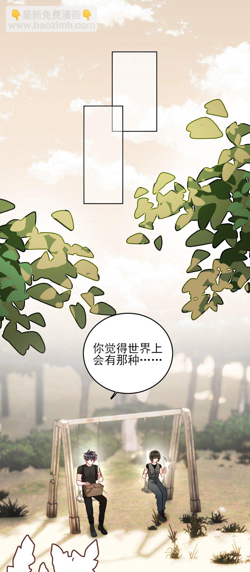 惡人想要搶救一下 - 053 你爲什麼對我這麼好？ - 2