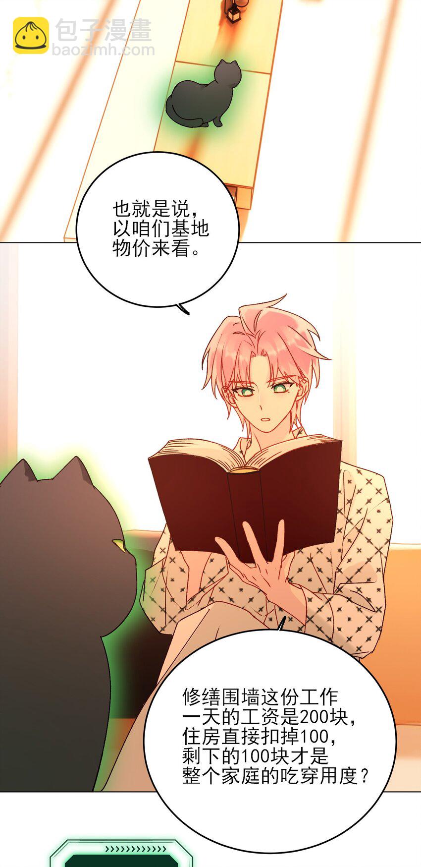 惡人想要搶救一下 - 053 你爲什麼對我這麼好？ - 2