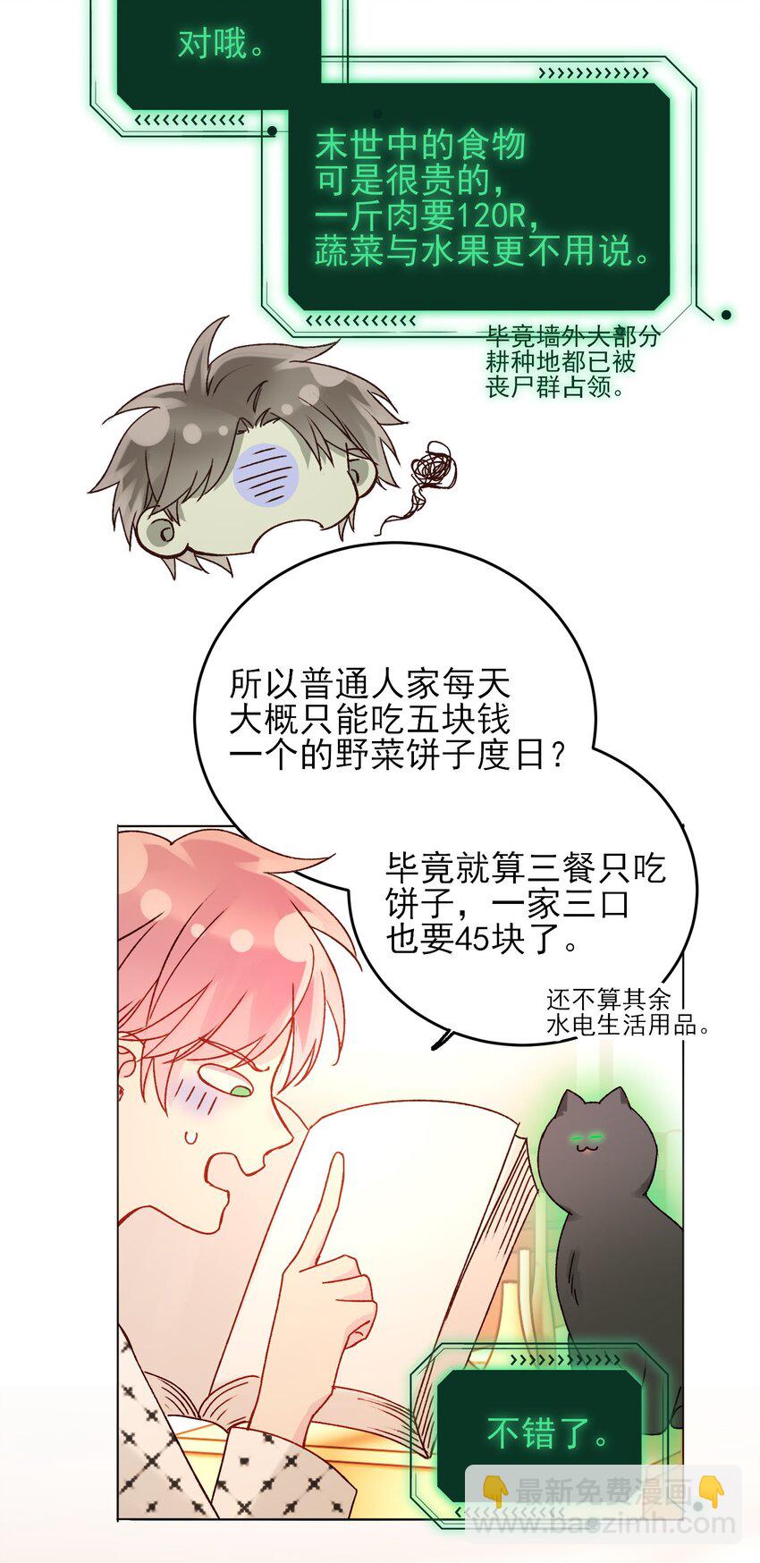 惡人想要搶救一下 - 053 你爲什麼對我這麼好？ - 3