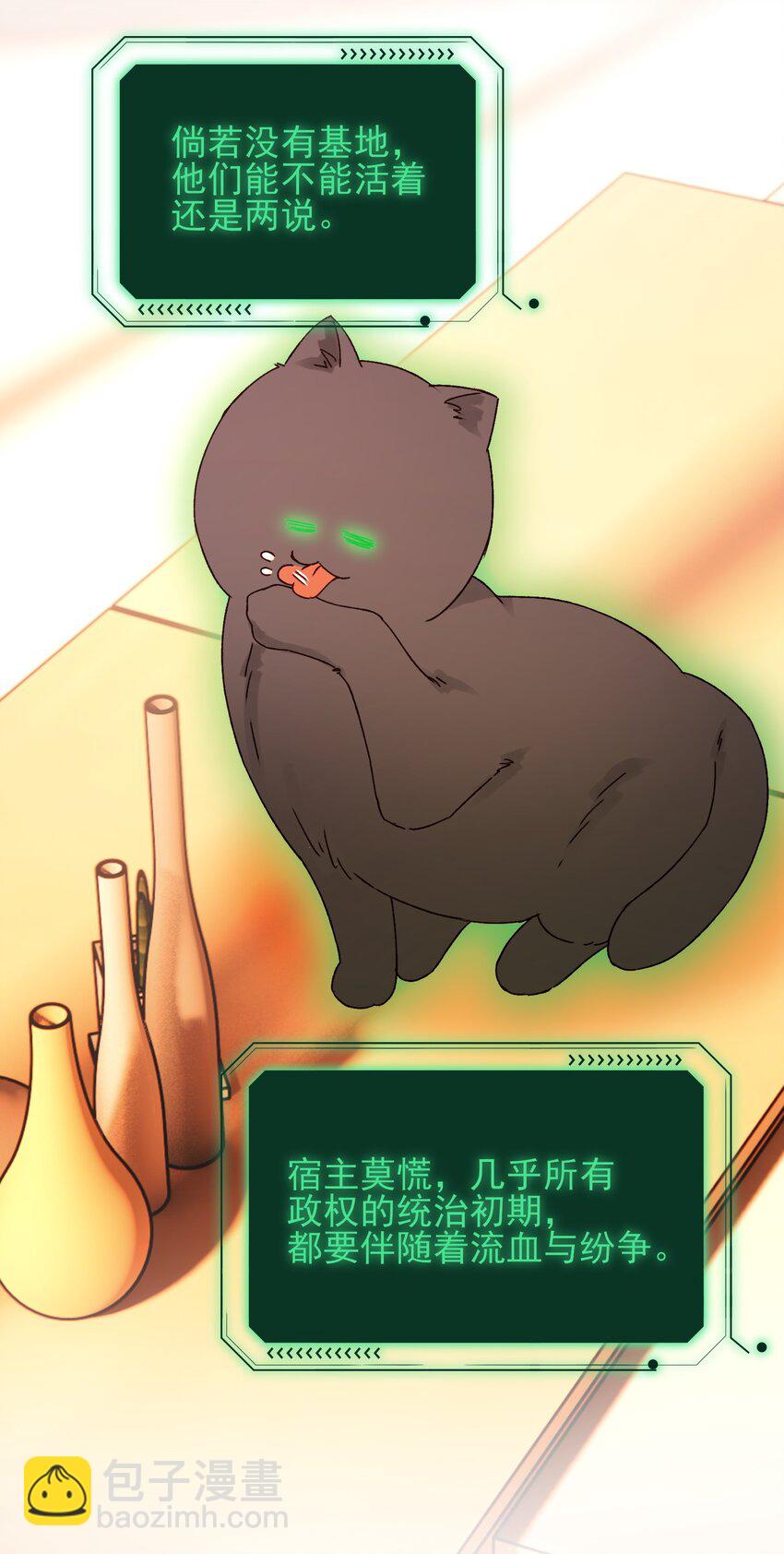 惡人想要搶救一下 - 053 你爲什麼對我這麼好？ - 4