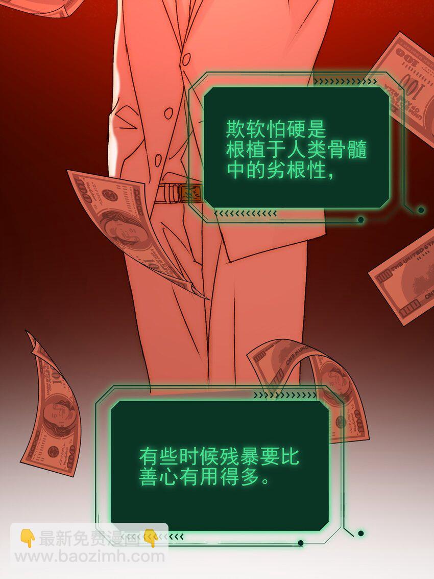 惡人想要搶救一下 - 053 你爲什麼對我這麼好？ - 6