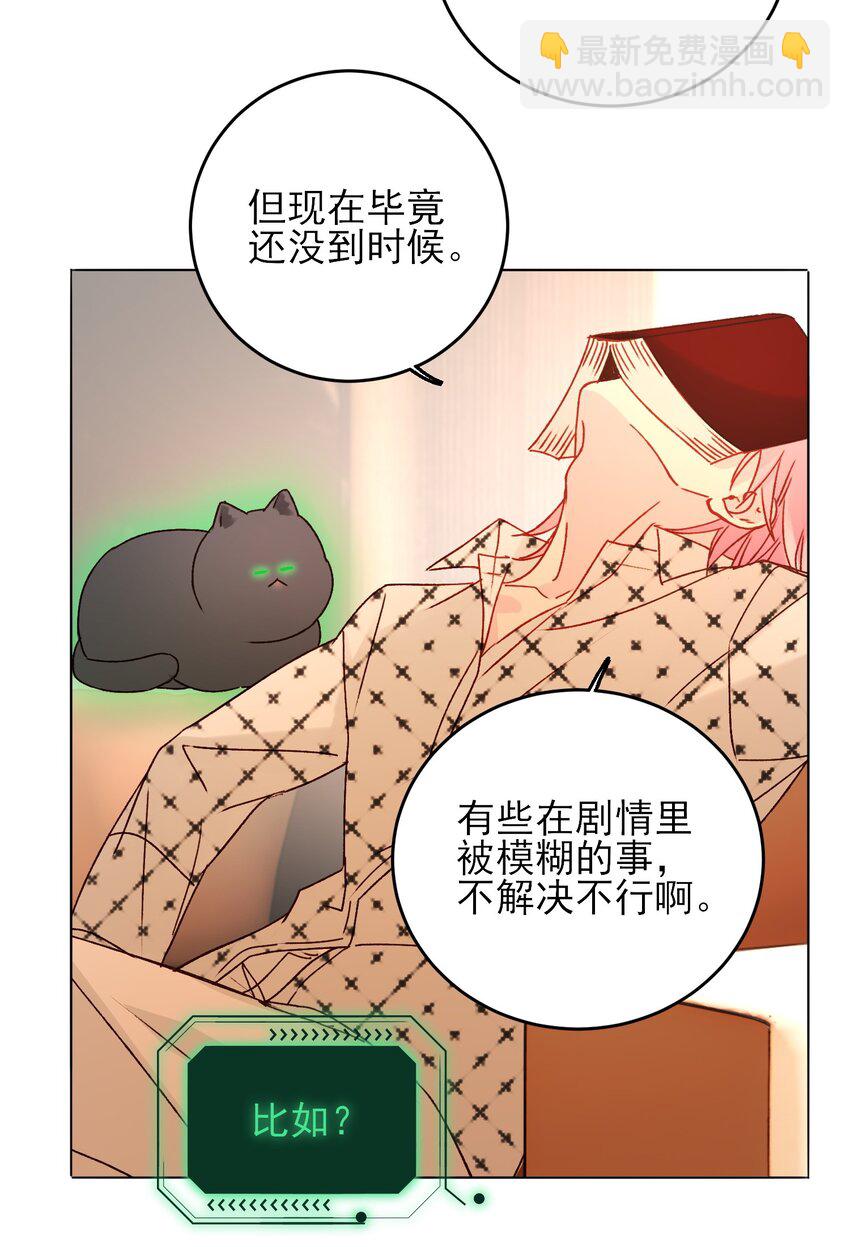 惡人想要搶救一下 - 053 你爲什麼對我這麼好？ - 1