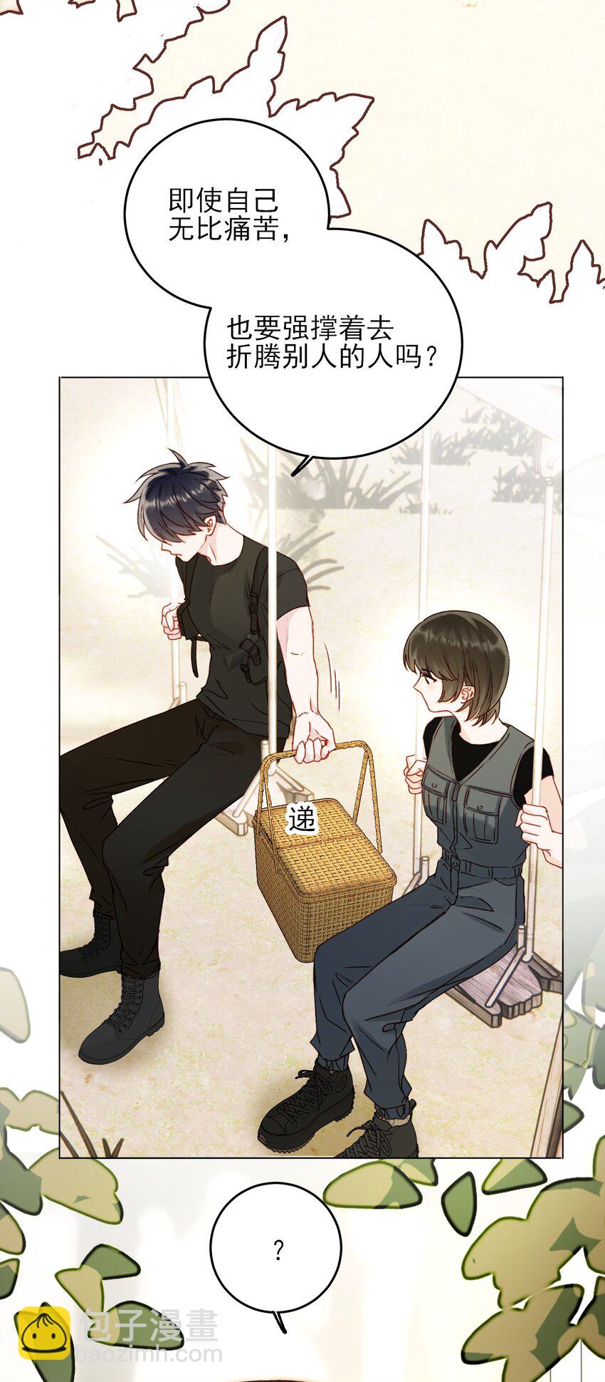 惡人想要搶救一下 - 053 你爲什麼對我這麼好？ - 3