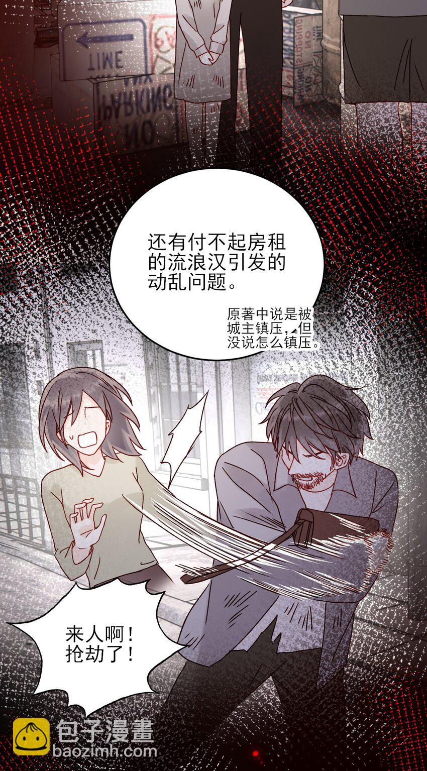 惡人想要搶救一下 - 053 你爲什麼對我這麼好？ - 4