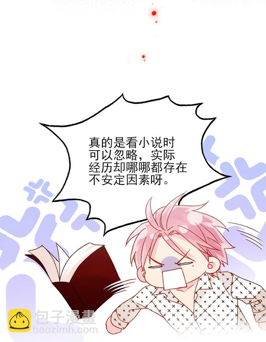 惡人想要搶救一下 - 053 你爲什麼對我這麼好？ - 6