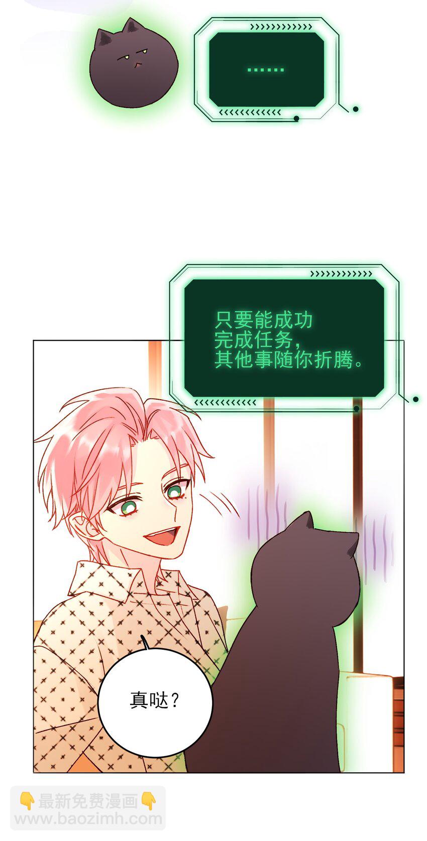 惡人想要搶救一下 - 053 你爲什麼對我這麼好？ - 7