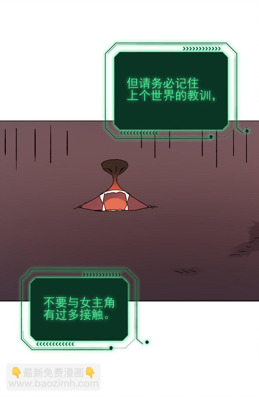 惡人想要搶救一下 - 053 你爲什麼對我這麼好？ - 1