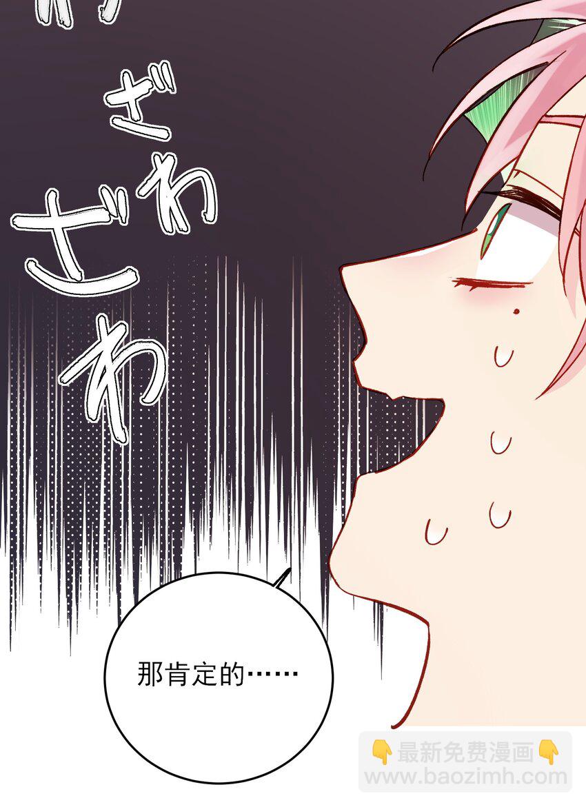 惡人想要搶救一下 - 053 你爲什麼對我這麼好？ - 3