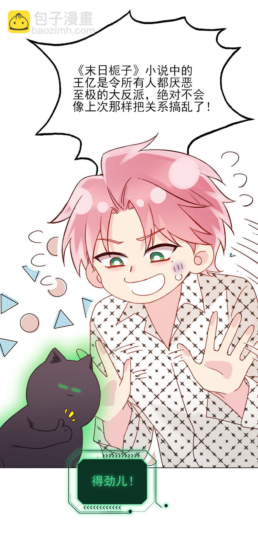 惡人想要搶救一下 - 053 你爲什麼對我這麼好？ - 4