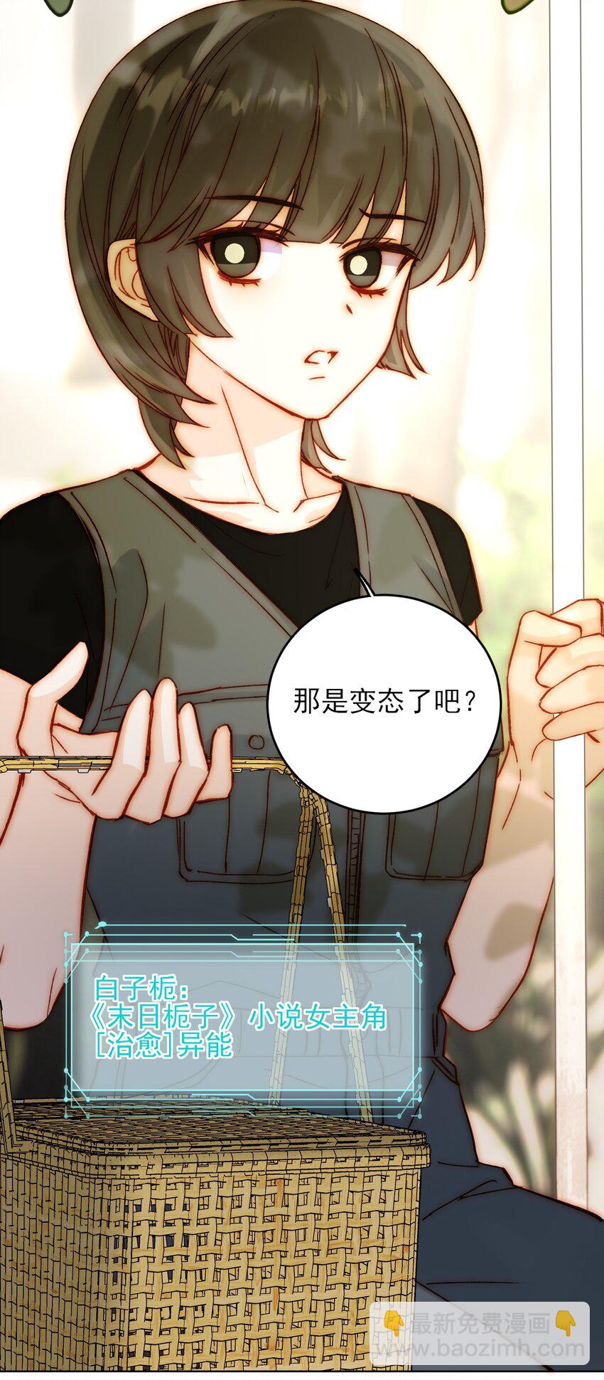 惡人想要搶救一下 - 053 你爲什麼對我這麼好？ - 4