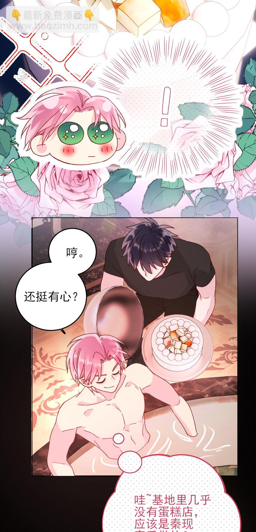 惡人想要搶救一下 - 053 你爲什麼對我這麼好？ - 6