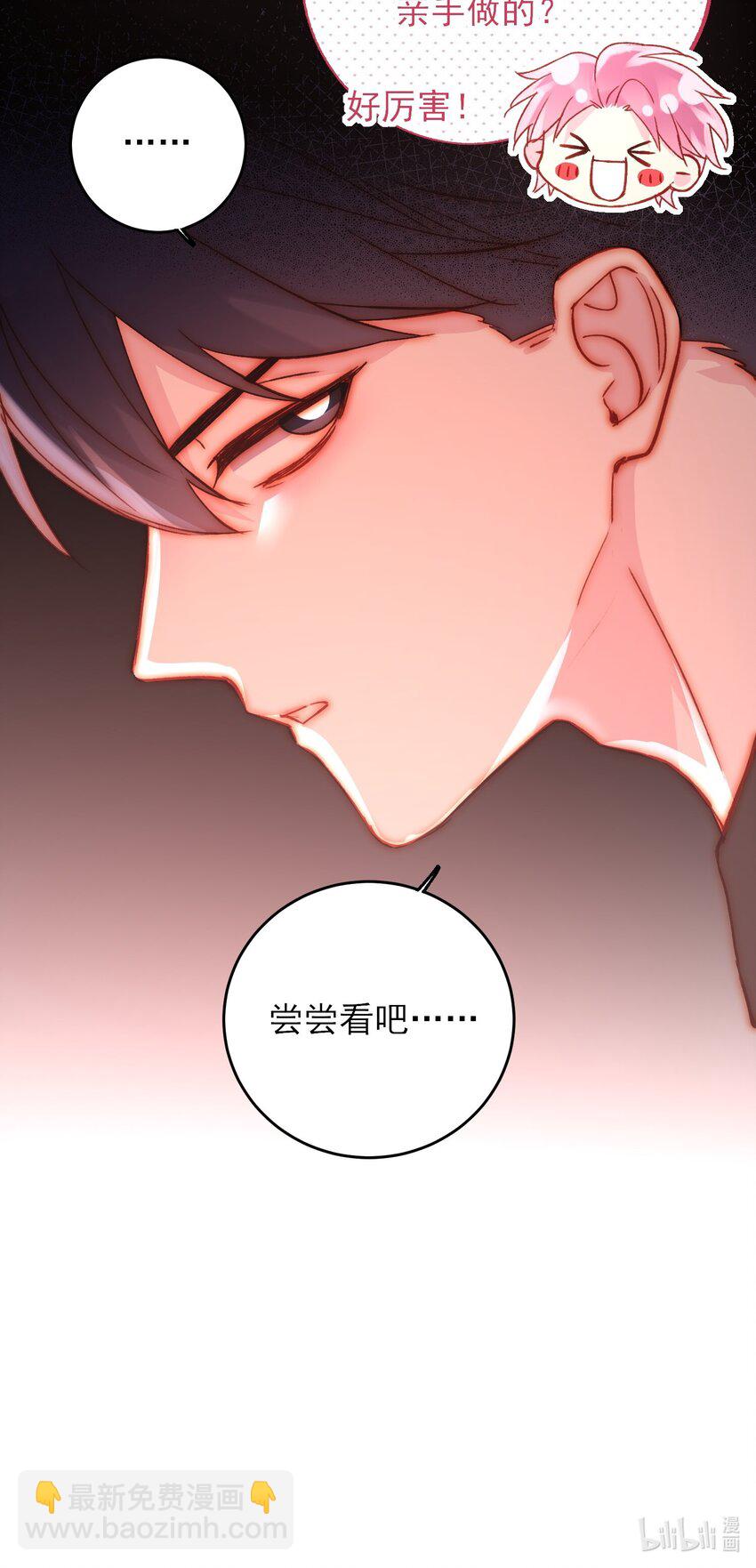 惡人想要搶救一下 - 053 你爲什麼對我這麼好？ - 7