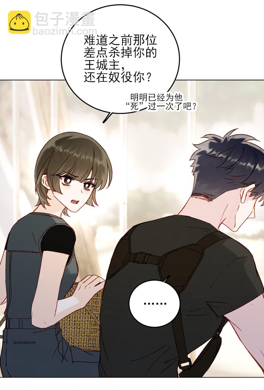 惡人想要搶救一下 - 053 你爲什麼對我這麼好？ - 5