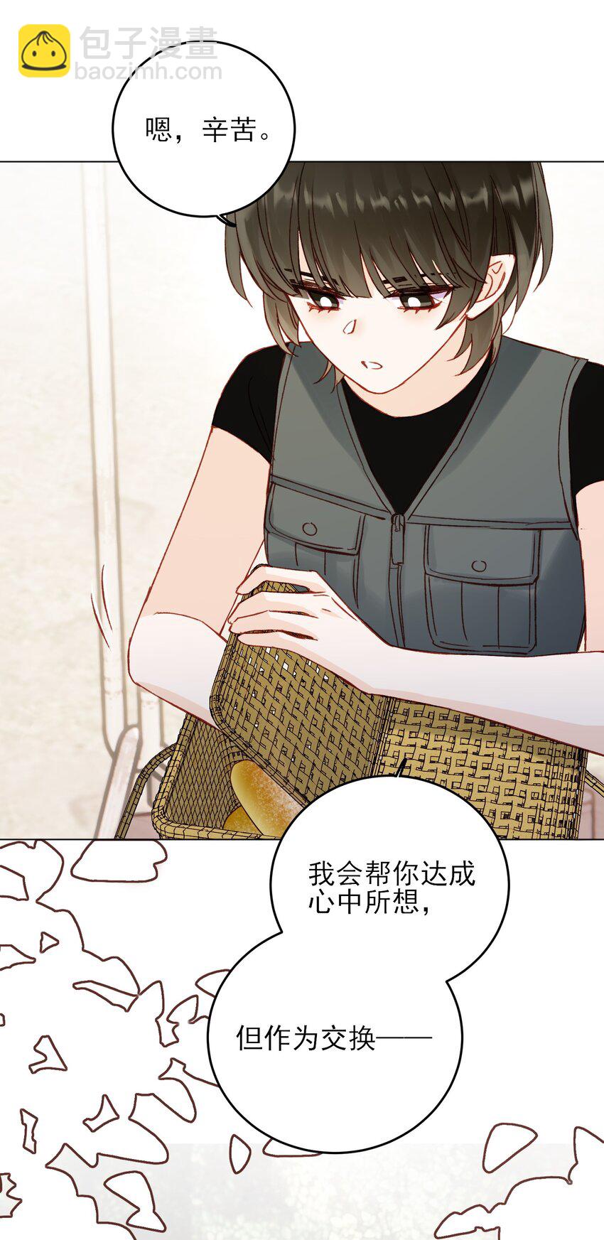 惡人想要搶救一下 - 053 你爲什麼對我這麼好？ - 2